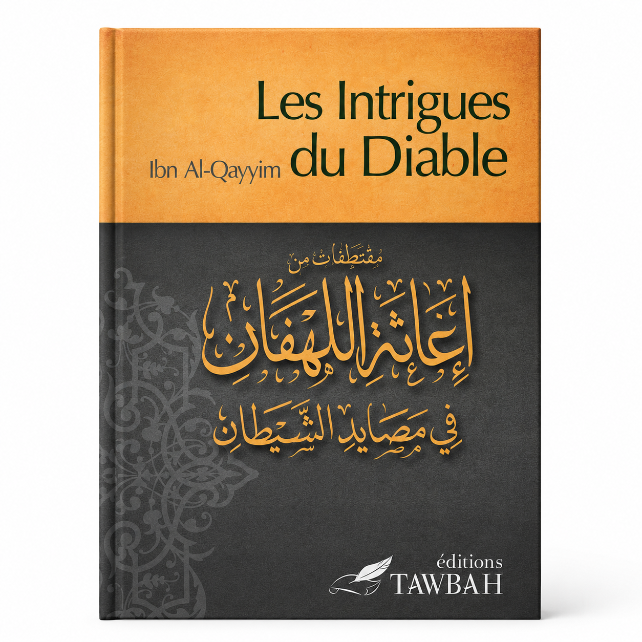 les intrigues du diable tawbah ibn al qayyim